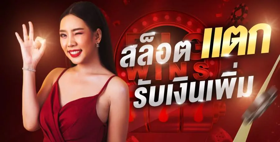 สล็อต wink777