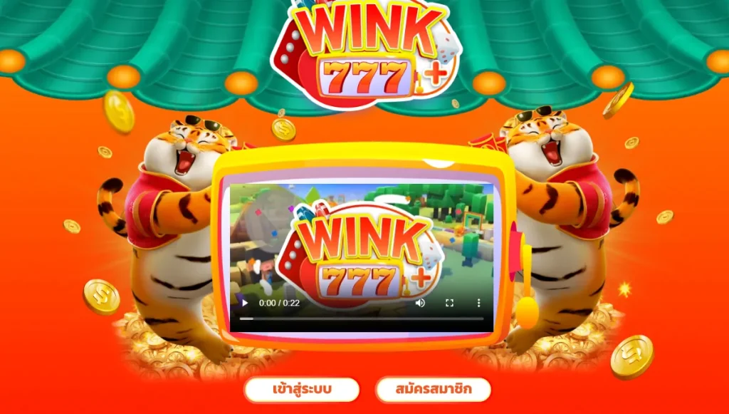 wink777plus เข้าสู่ระบบ ล่าสุด