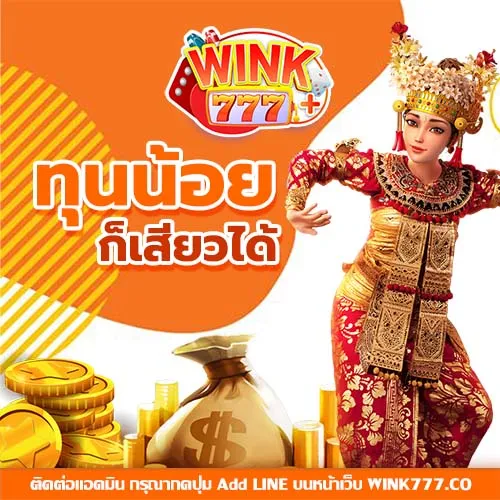 wink777plus เว็บตรง