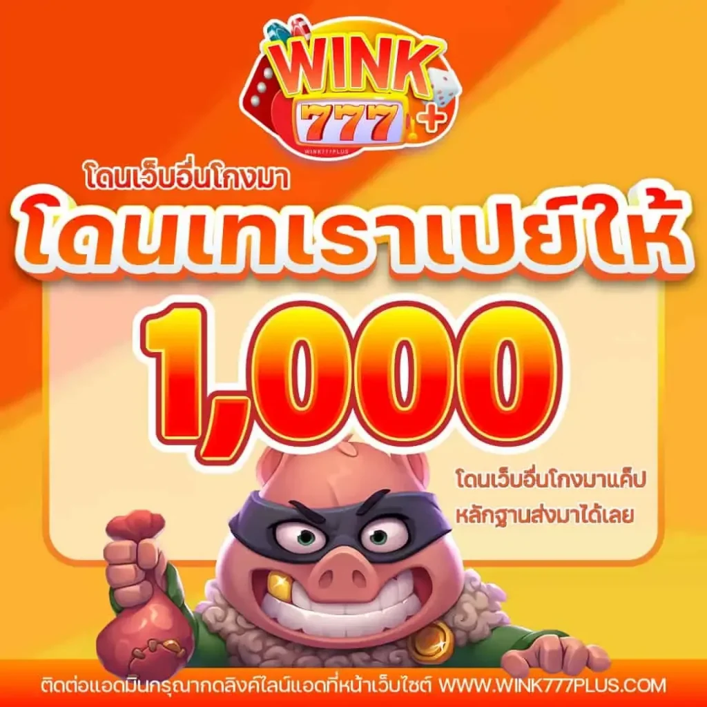 wink777plus ติดต่อ